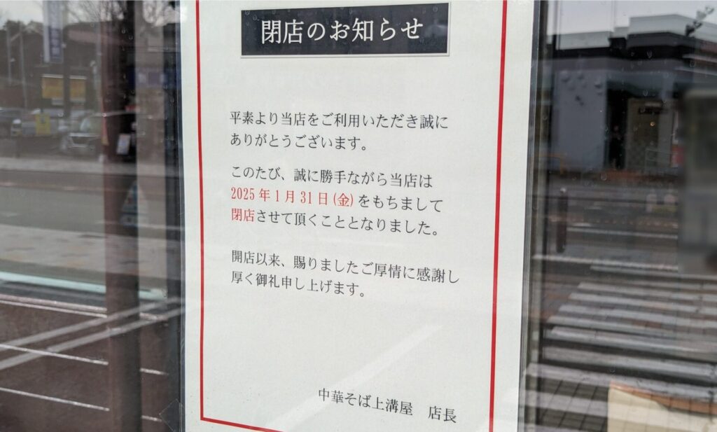 上溝に「鰻の成瀬」さんがOPENするようです。「上溝屋」跡地。02