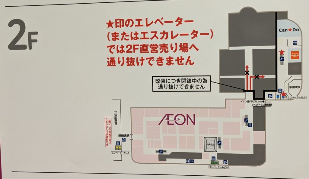 古淵の「イオン相模原ショッピングセンター」改装の様子。202502_02