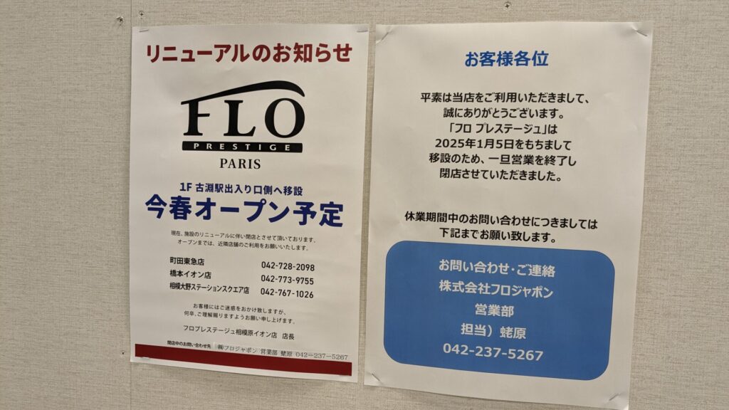 古淵の「イオン相模原ショッピングセンター」改装の様子。202502_13