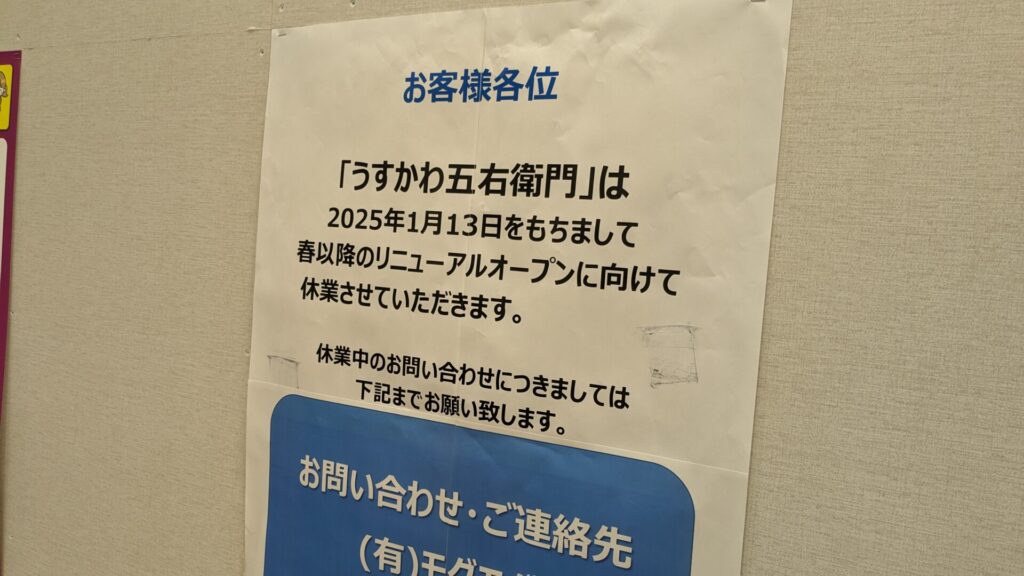 古淵の「イオン相模原ショッピングセンター」改装の様子。202502_15