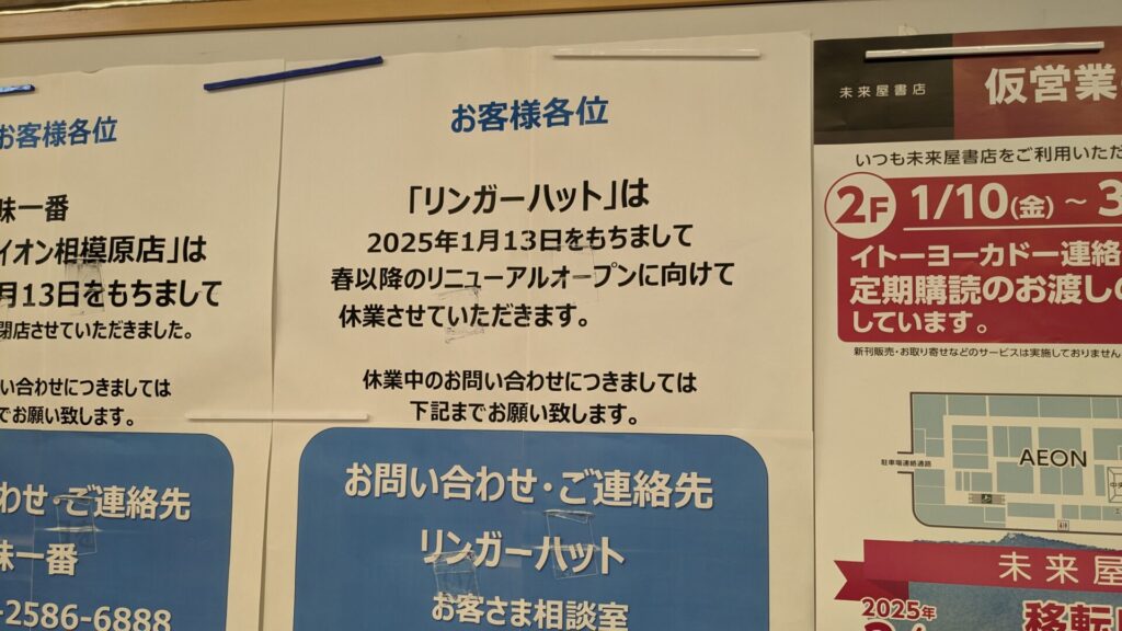 古淵の「イオン相模原ショッピングセンター」改装の様子。202502_16