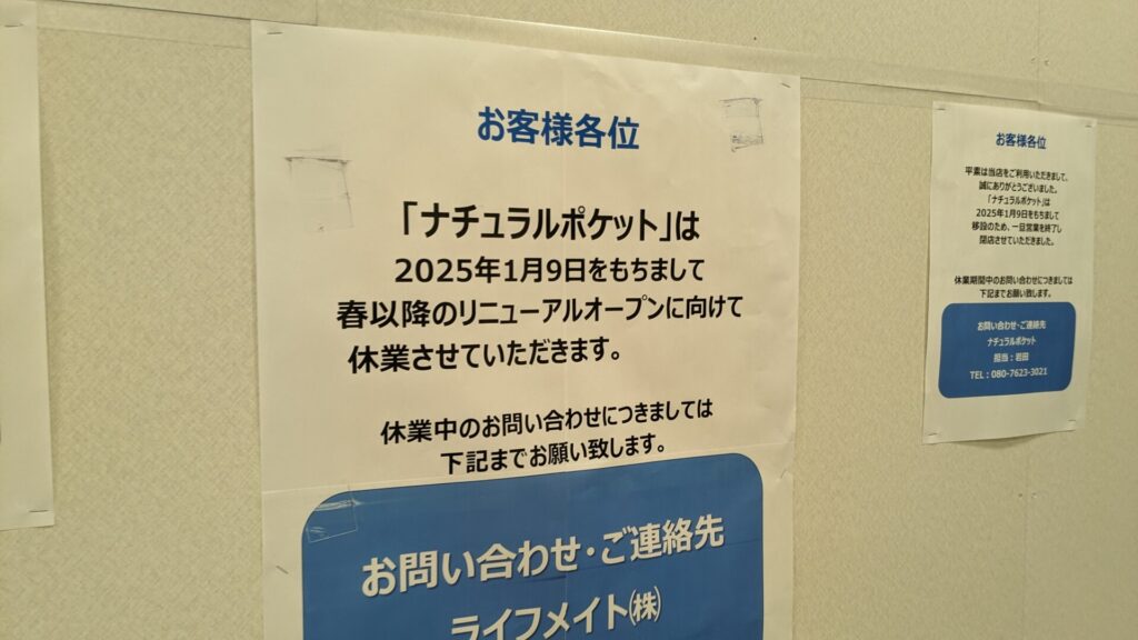 古淵の「イオン相模原ショッピングセンター」改装の様子。202502_17