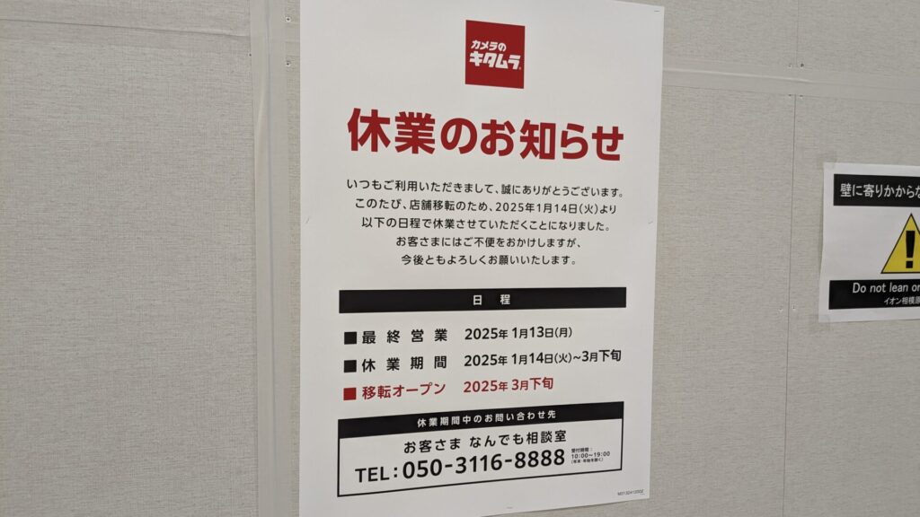 古淵の「イオン相模原ショッピングセンター」改装の様子。202502_18