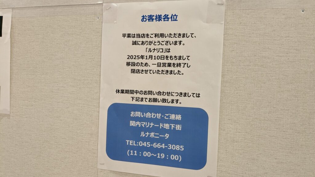 古淵の「イオン相模原ショッピングセンター」改装の様子。202502_20