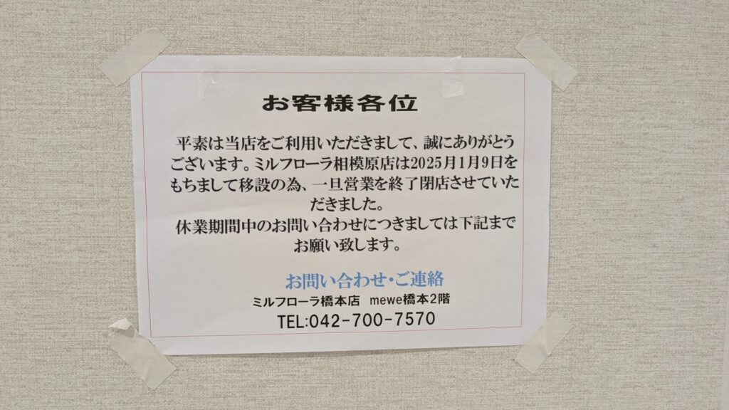 古淵の「イオン相模原ショッピングセンター」改装の様子。202502_21