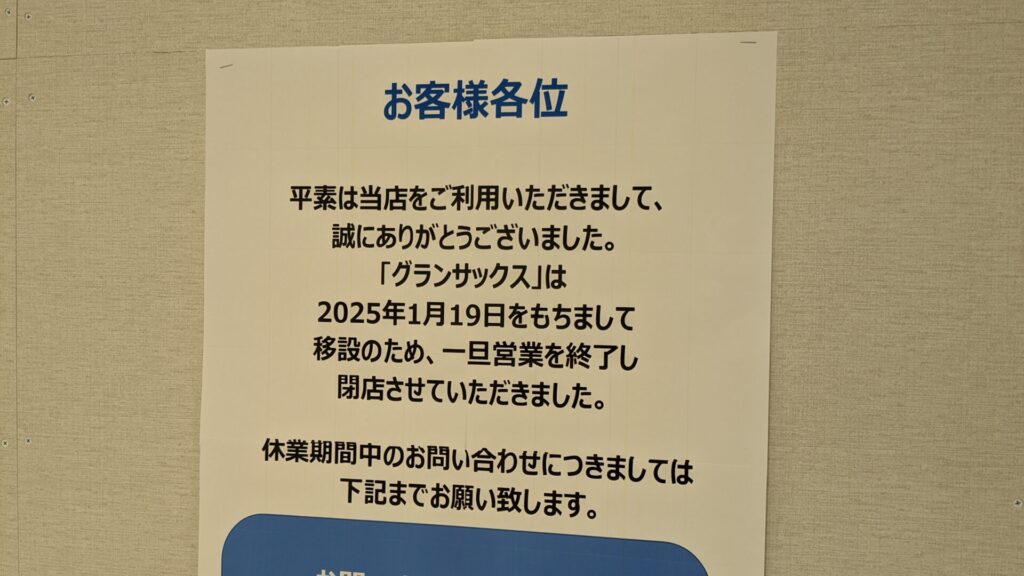 古淵の「イオン相模原ショッピングセンター」改装の様子。202502_22