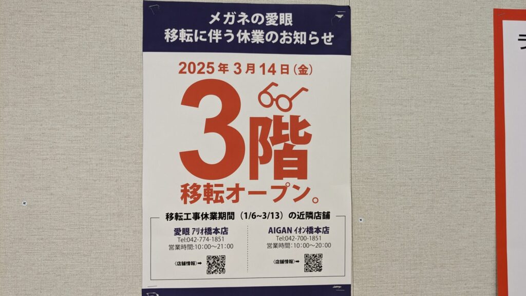 古淵の「イオン相模原ショッピングセンター」改装の様子。202502_23