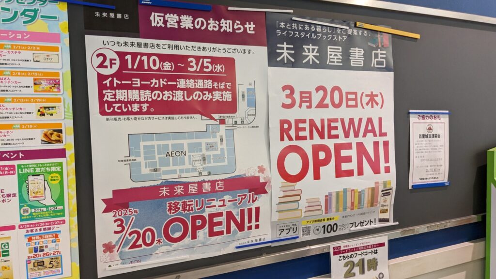 古淵の「イオン相模原ショッピングセンター」改装の様子。202502_24