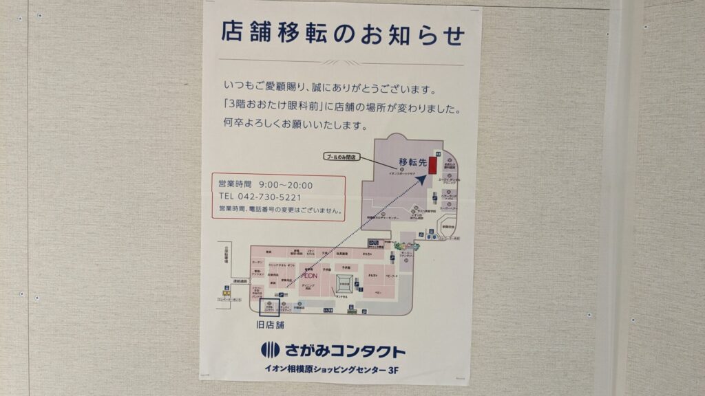 古淵の「イオン相模原ショッピングセンター」改装の様子。202502_26