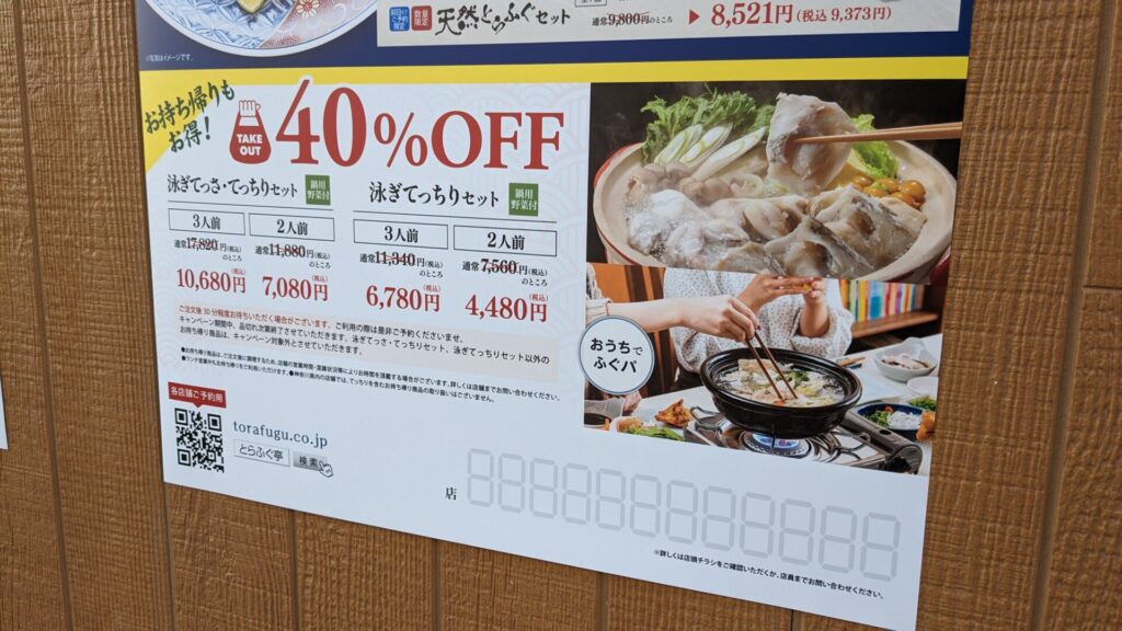 ”とらふぐ亭祭り” が開催中。ふぐがお得に食べられます！02