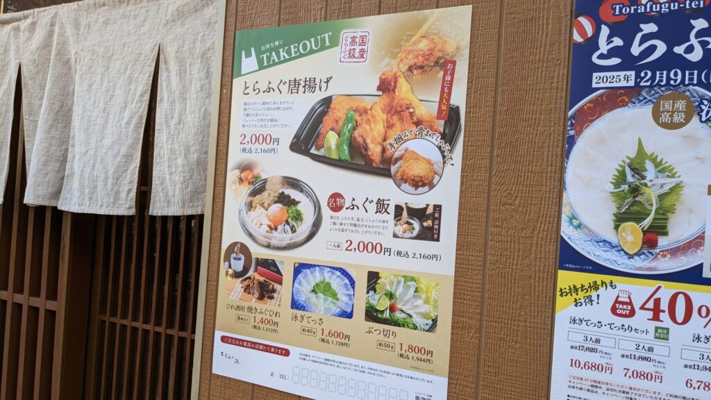 ”とらふぐ亭祭り” が開催中。ふぐがお得に食べられます！04