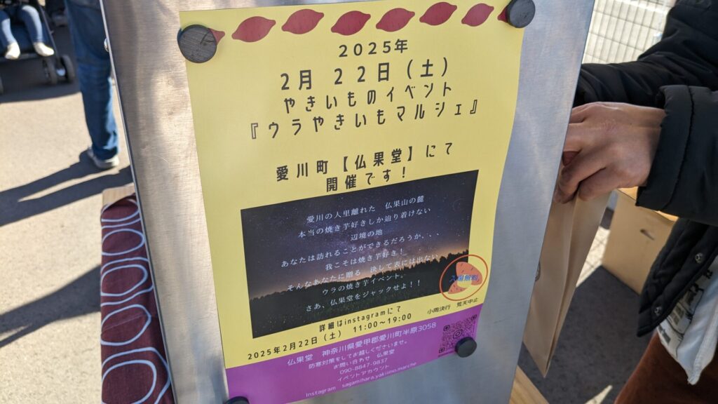 ”ウラやきいもマルシェ” が、愛川町の「仏果堂」さんで開催です！01