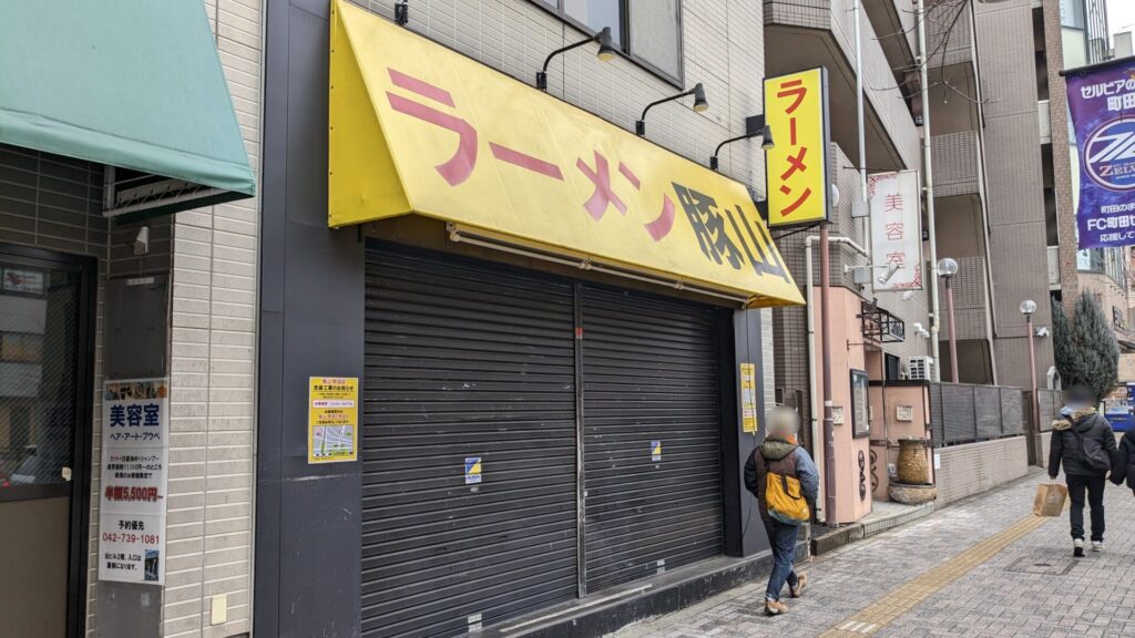 町田駅周辺の休業・改装のお店たち。01