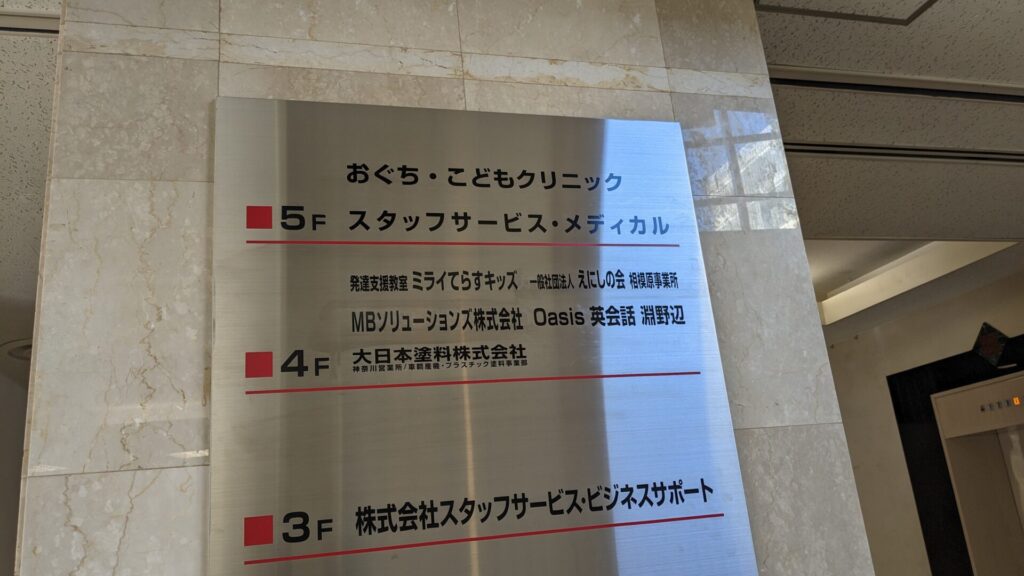 淵野辺の「おぐちこどもクリニック」さんが閉院されます。03