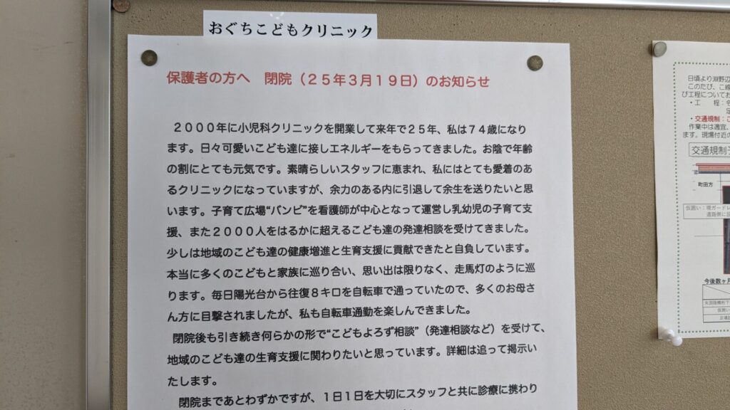 淵野辺の「おぐちこどもクリニック」さんが閉院されます。06