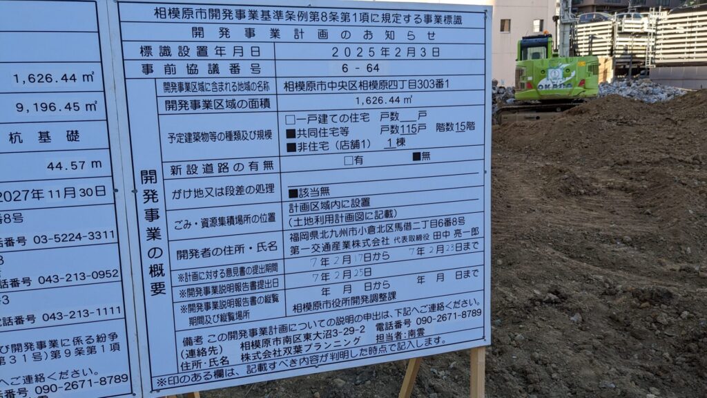 相模原駅南口、新しいマンションが建てられるようです。07