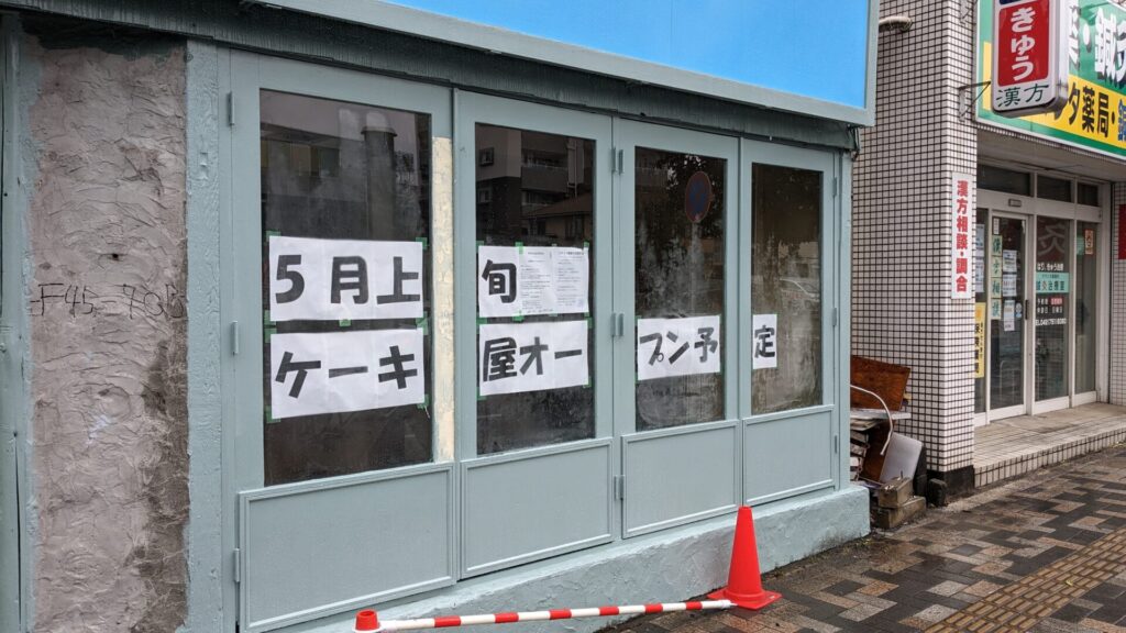 相模原市役所近くに「Atmosphere」さんという洋菓子のお店がOPEN予定です。03