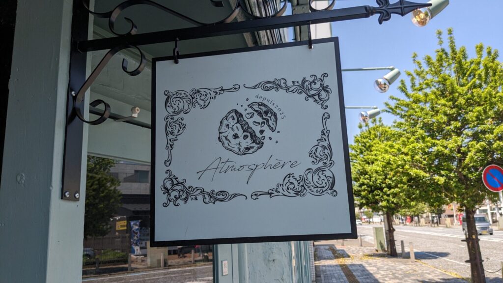 相模原市役所近くに「Atmosphere」さんという洋菓子のお店がOPEN予定です。06