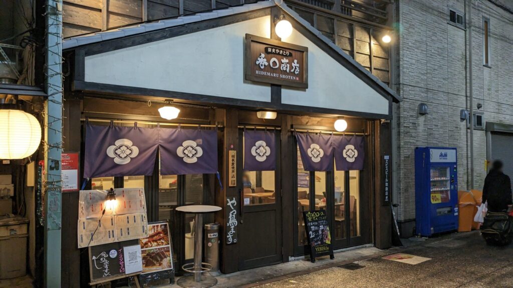 相模大野の「秀〇商店」さんが1周年です。01