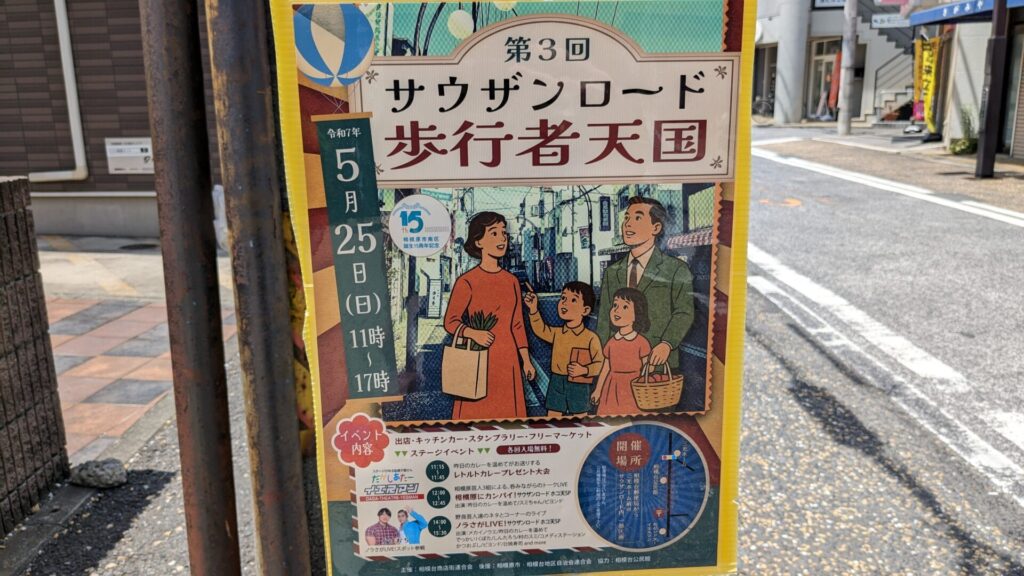 第3回 ”サウザンロード歩行者天国” が5月25日(日)に開催です。01