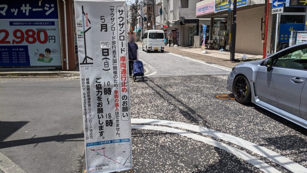 第3回 ”サウザンロード歩行者天国” が5月25日(日)に開催です。03