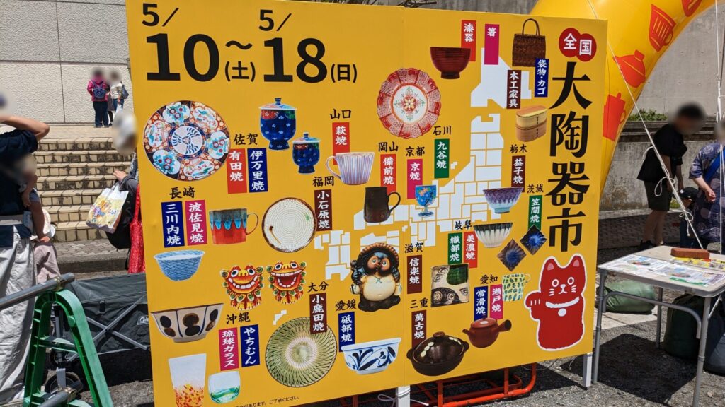5月18日(日)まで淵野辺公園にて開催されている ”大陶器市” へ行ってきました。03