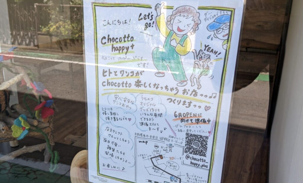 淵野辺に6月OPEN予定。「chocotto happy+」さん。05