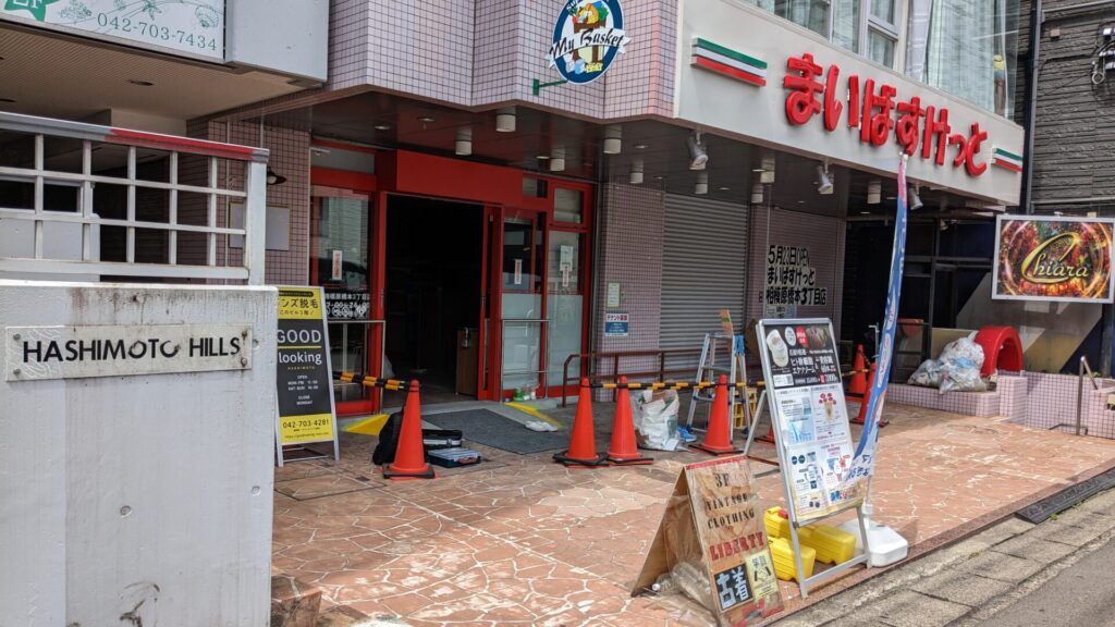 「まいばすけっと」相模原橋本三丁目店さん、5月23日(金)OPEN予定です。02