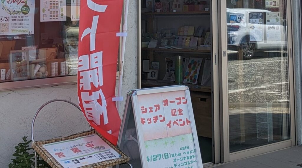 「noconoco」さんのシェアキッチンがOPENしたようです。02