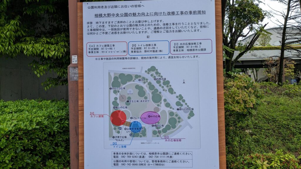 「相模大野中央公園」の改修工事の情報を集めてみました。02