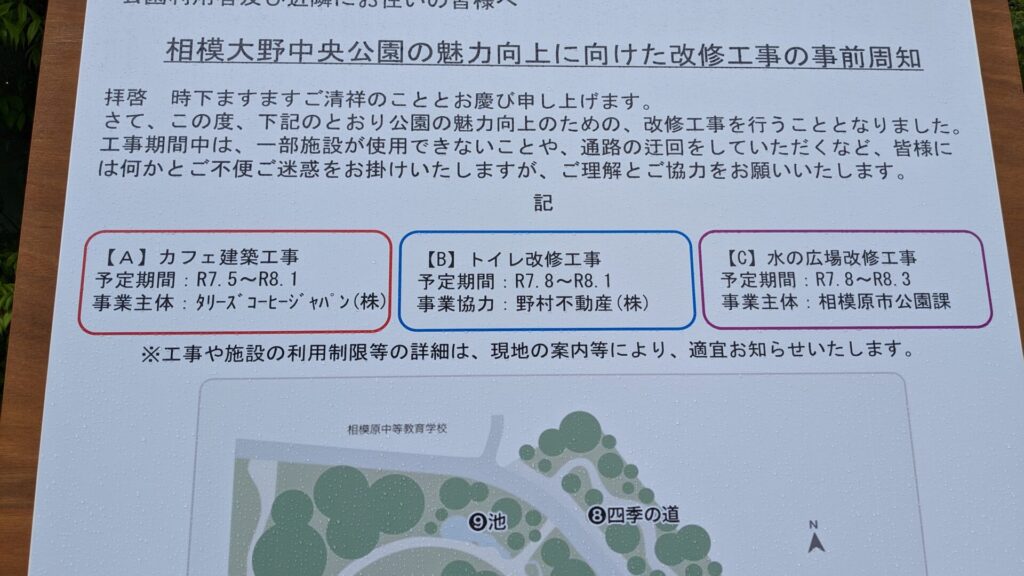 「相模大野中央公園」の改修工事の情報を集めてみました。03