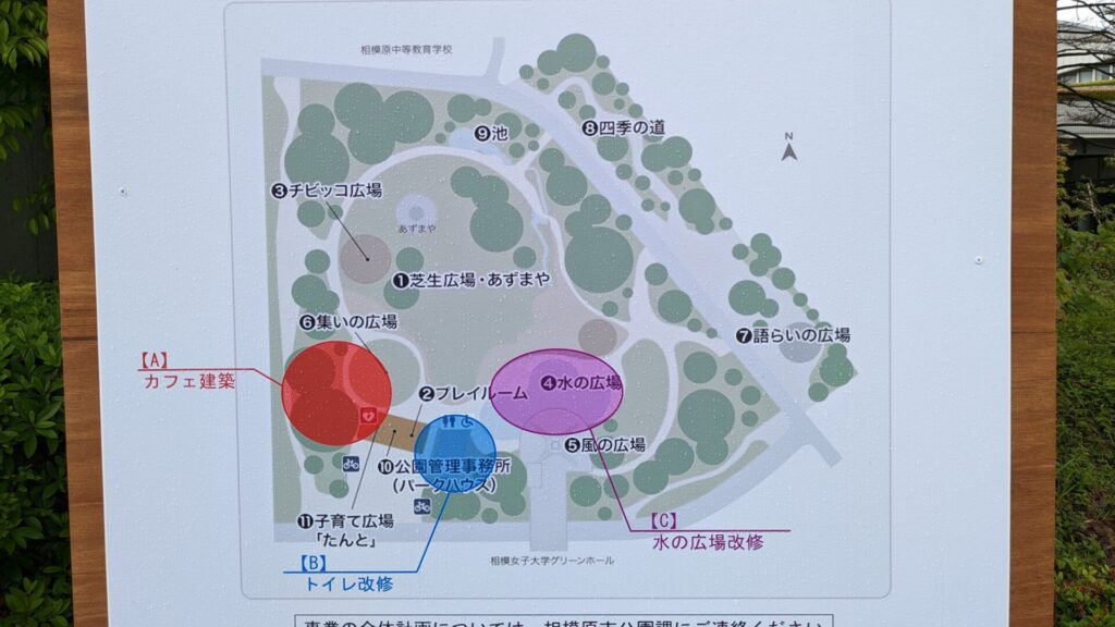 「相模大野中央公園」の改修工事の情報を集めてみました。04