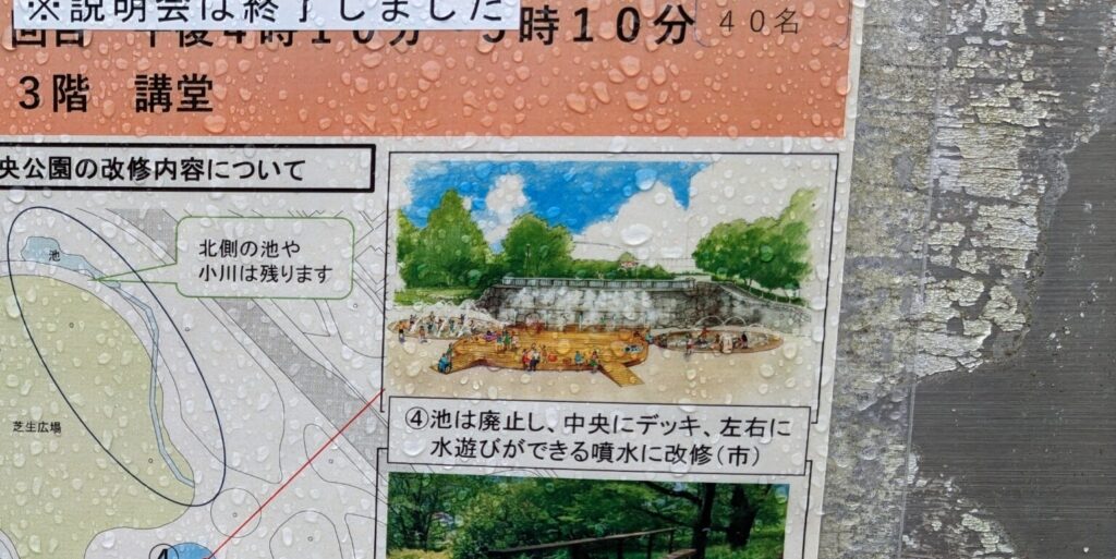 「相模大野中央公園」の改修工事の情報を集めてみました。07