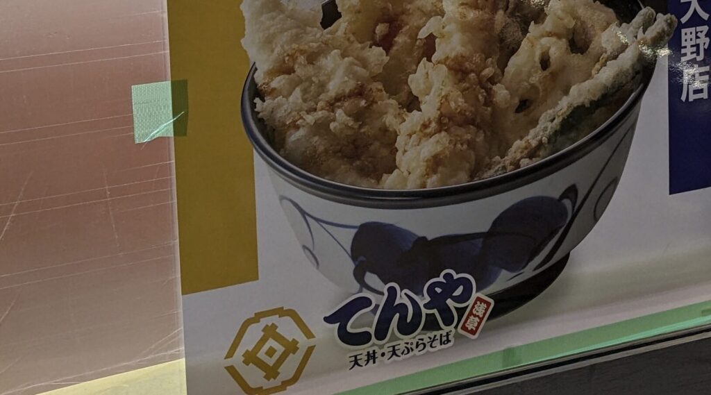「てんや」ボーノ相模大野店さんが改装中。5/30(金)リニューアルOPENです。05