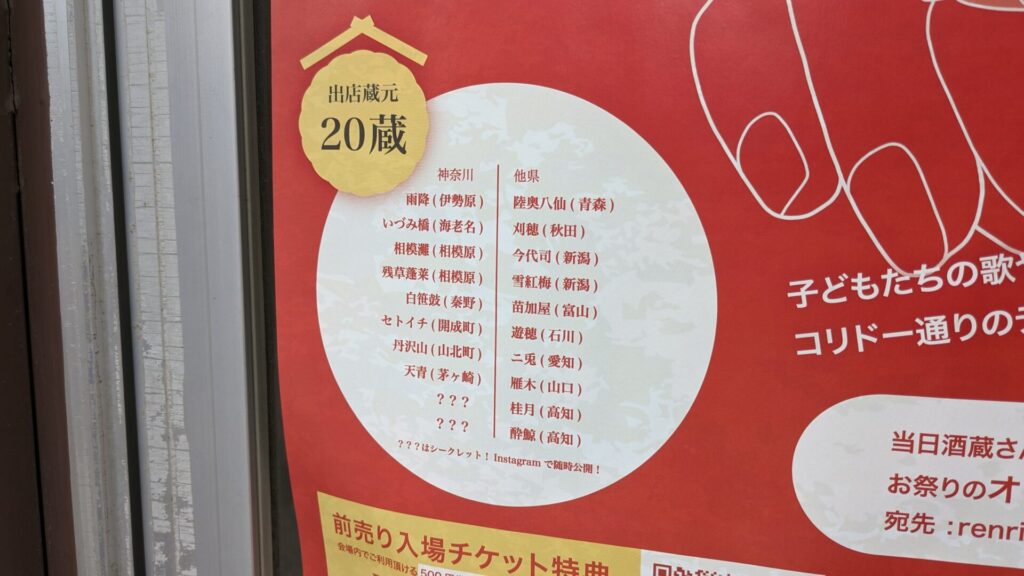2025年の ”さがみおおの酒楽祭” が5月25日(日)に開催です。02
