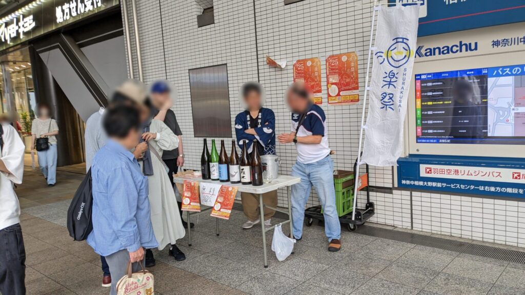 2025年の ”さがみおおの酒楽祭” が5月25日(日)に開催です。04