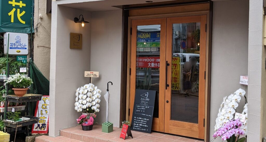 東林間の「Okoju」さんのタルト、美味しかったです。01