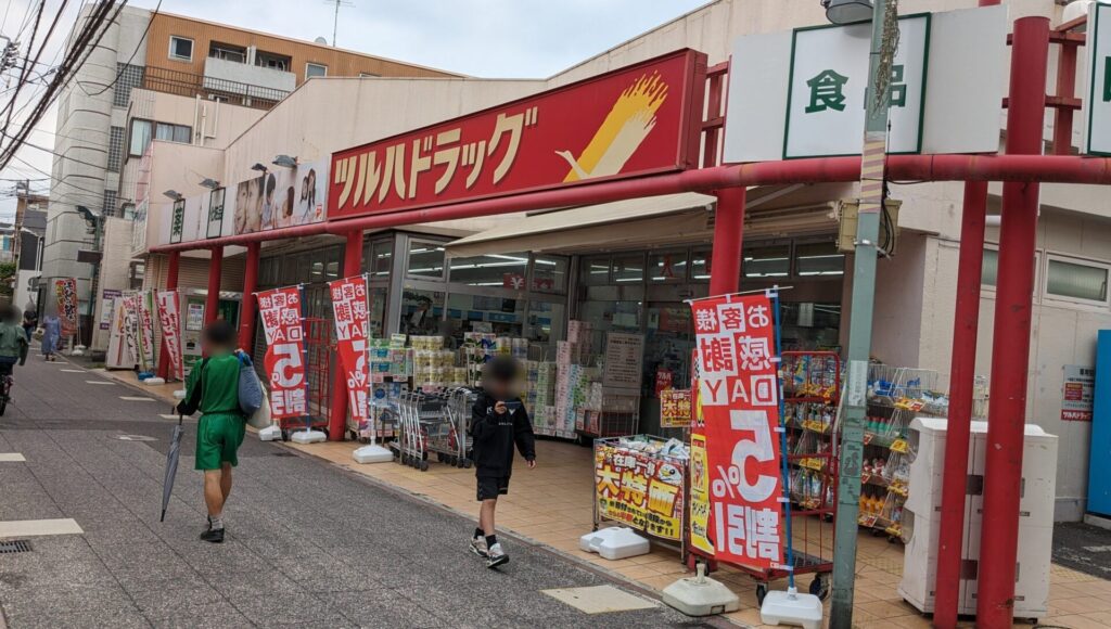 「ツルハドラッグ」相模大野店さん、改装に伴い一時休業するそうです。01