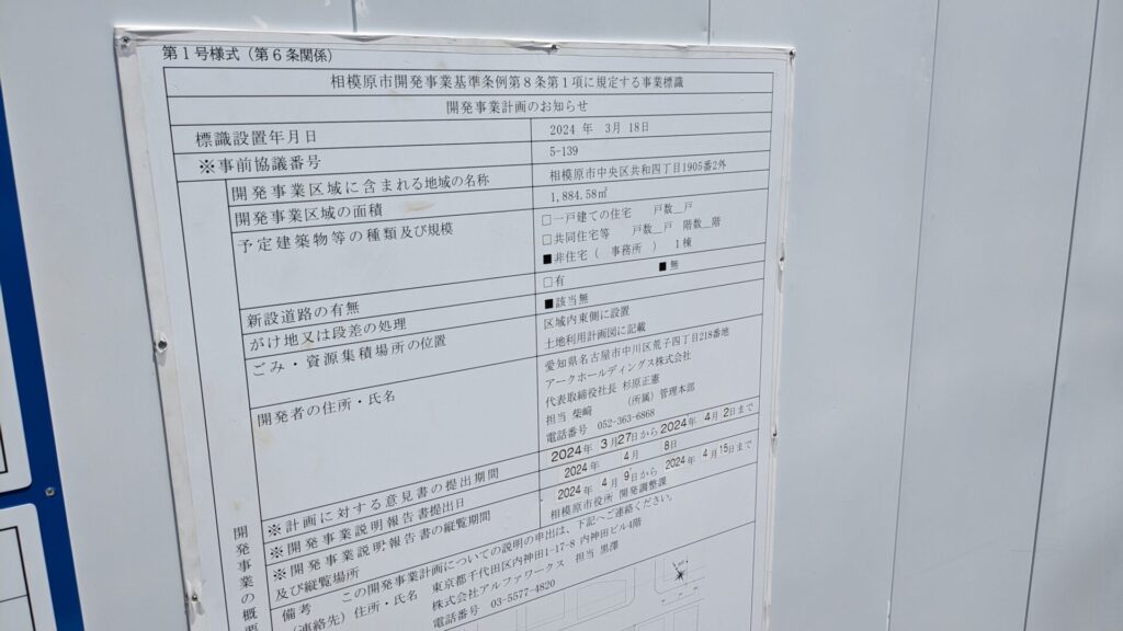 国道16号沿いで「アーク引越センター」相模原市店さんの建設が進んでいます。05