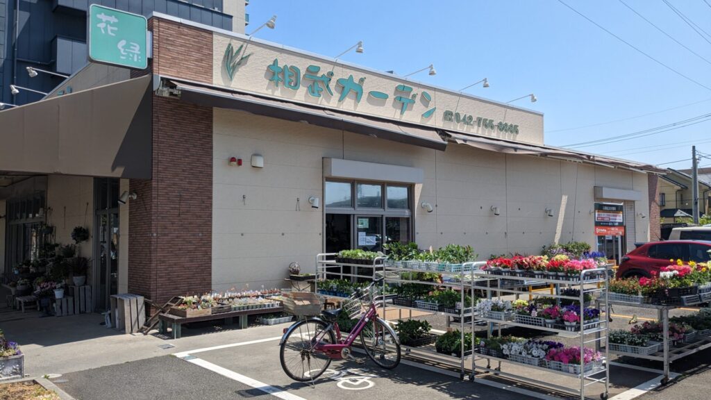 老舗生花店の「相武ガーデン」さんが6月30日(月)をもって閉店です。03