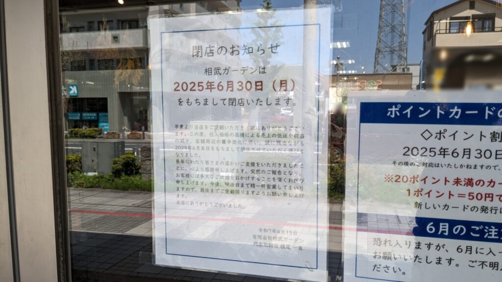 老舗生花店の「相武ガーデン」さんが6月30日(月)をもって閉店です。04