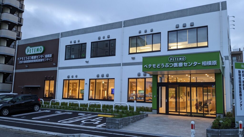 古淵の「ぺてもどうぶつ医療センター」さんが移転OPENされました。03