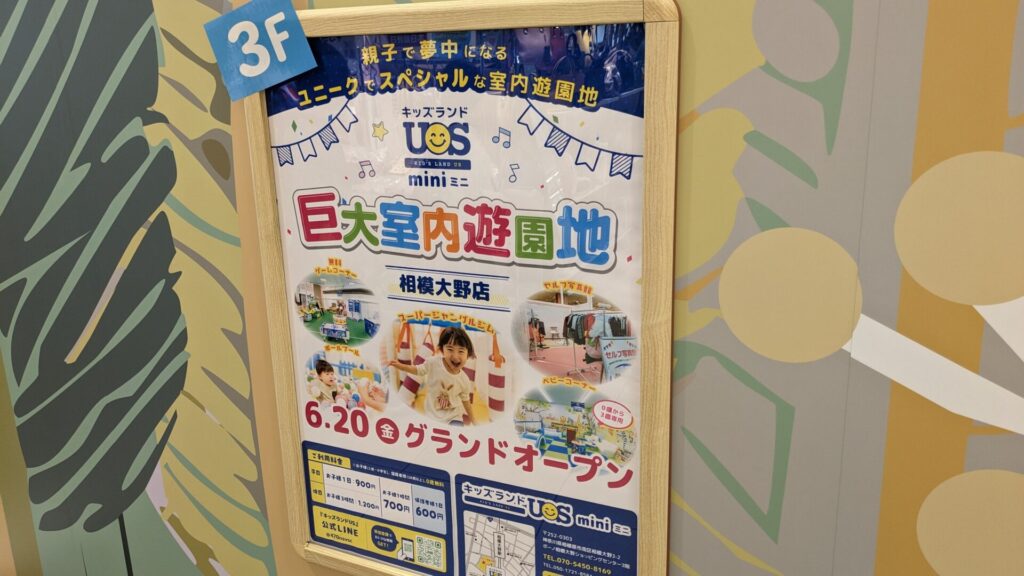 「キッズUSランド mini」さんがボーノ相模大野にOPENします。01