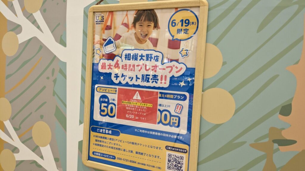 「キッズUSランド mini」さんがボーノ相模大野にOPENします。02