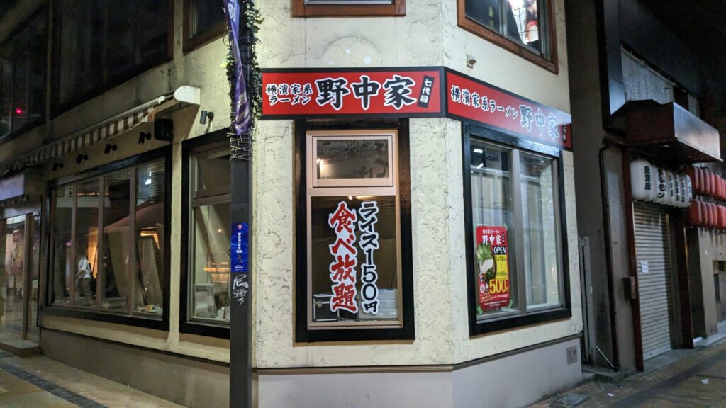 家系ラーメンの「七代目 野中家」さん、6月14日(土)に町田にOPEN!04