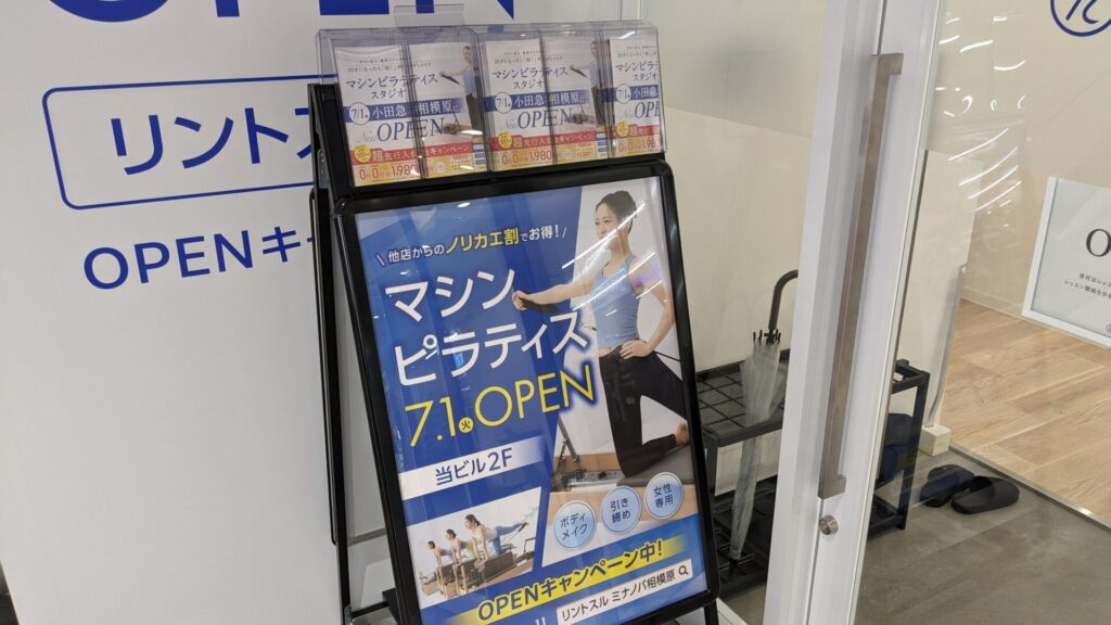 「ミナノバ相模原」に7月1日(火)、ぴらヒススタジオの「Rintosull」さんがOPENします。04