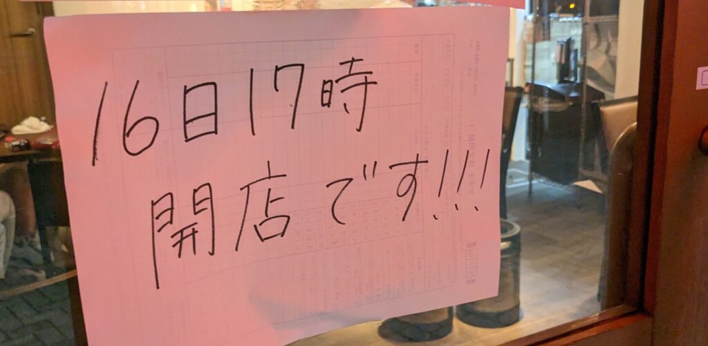 6月16日(月)、町田に大衆酒場「あばらんち」さんがOPENします。03