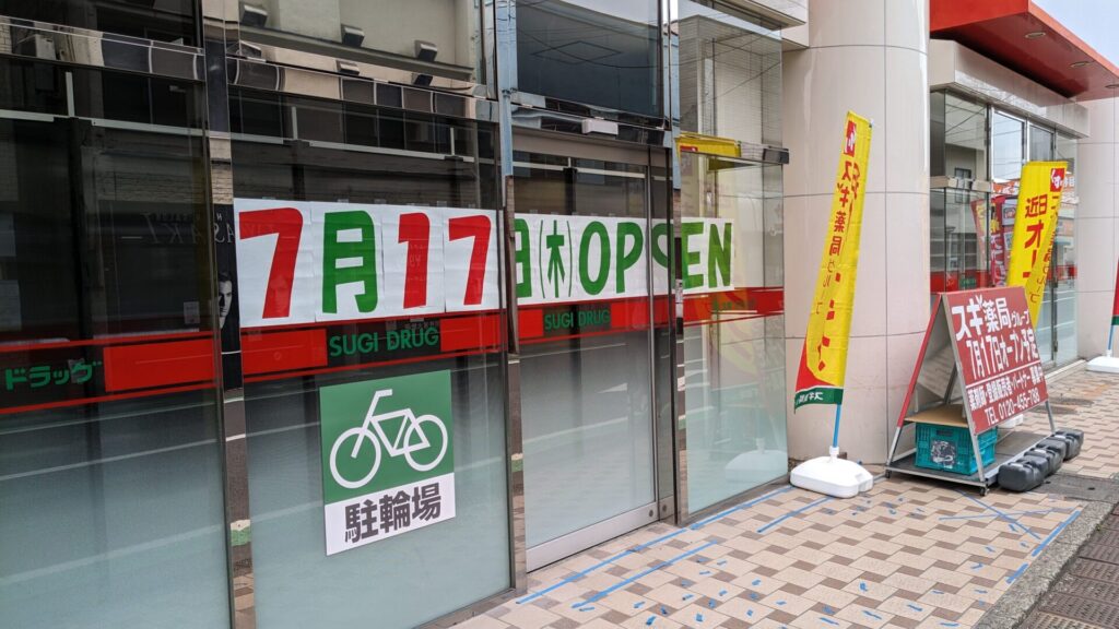 矢部の「オオゼキ」跡地に、「スギ薬局」さんがOPEN予定です。02