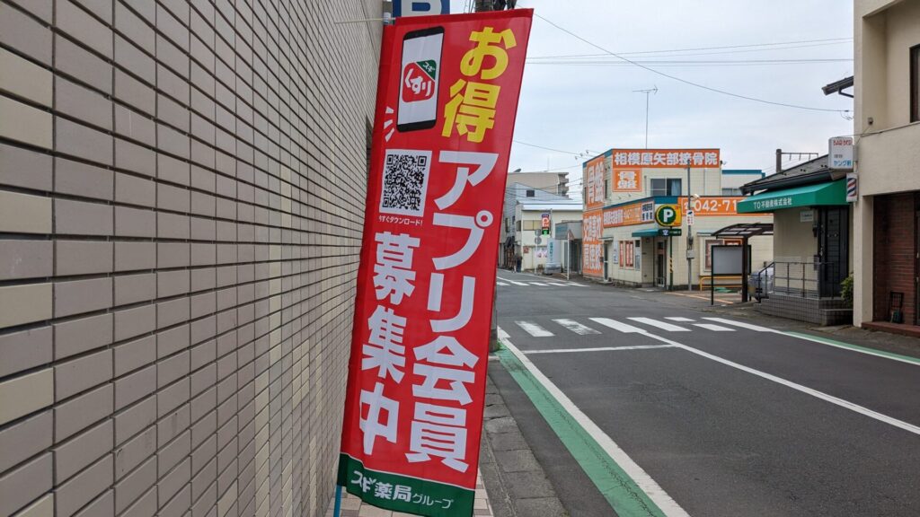 矢部の「オオゼキ」跡地に、「スギ薬局」さんがOPEN予定です。05