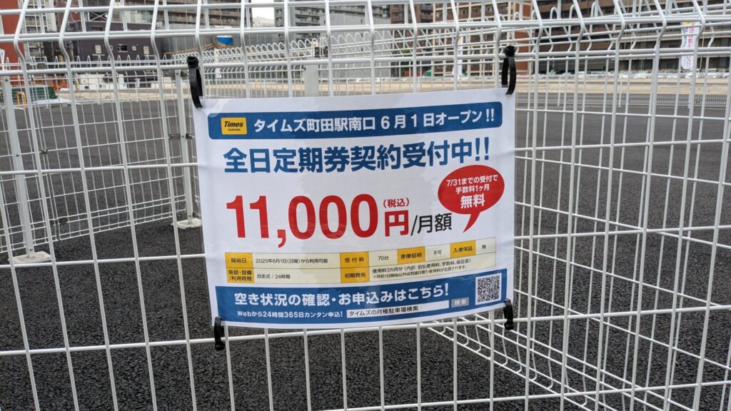 「ラポール千寿閣」跡地に「Times」さんの駐車場がOPENしました。06